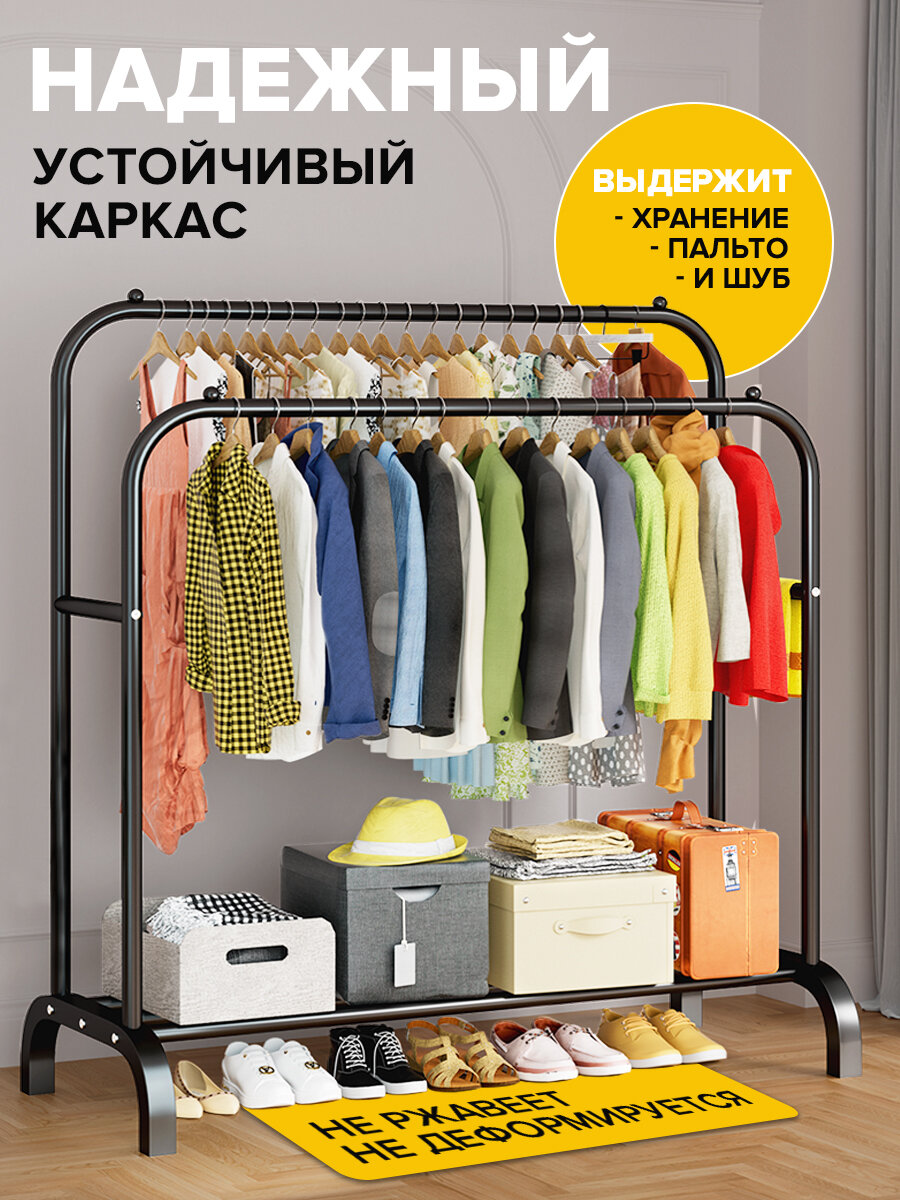 Вешалка напольная для одежды черная, рейл, стойка для хранения одежды и обуви в прихожую, металлическая размером 145 х 110 х 55 см — фото 1