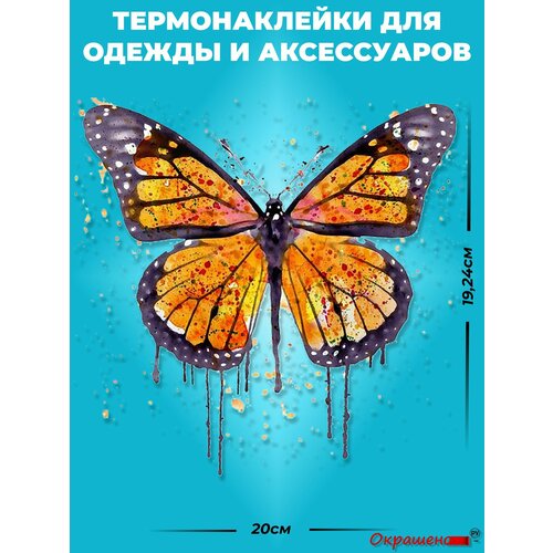 фото Термонаклейка / термотрансфер для декора одежды и аксессуаров "бабочка" окрашенору