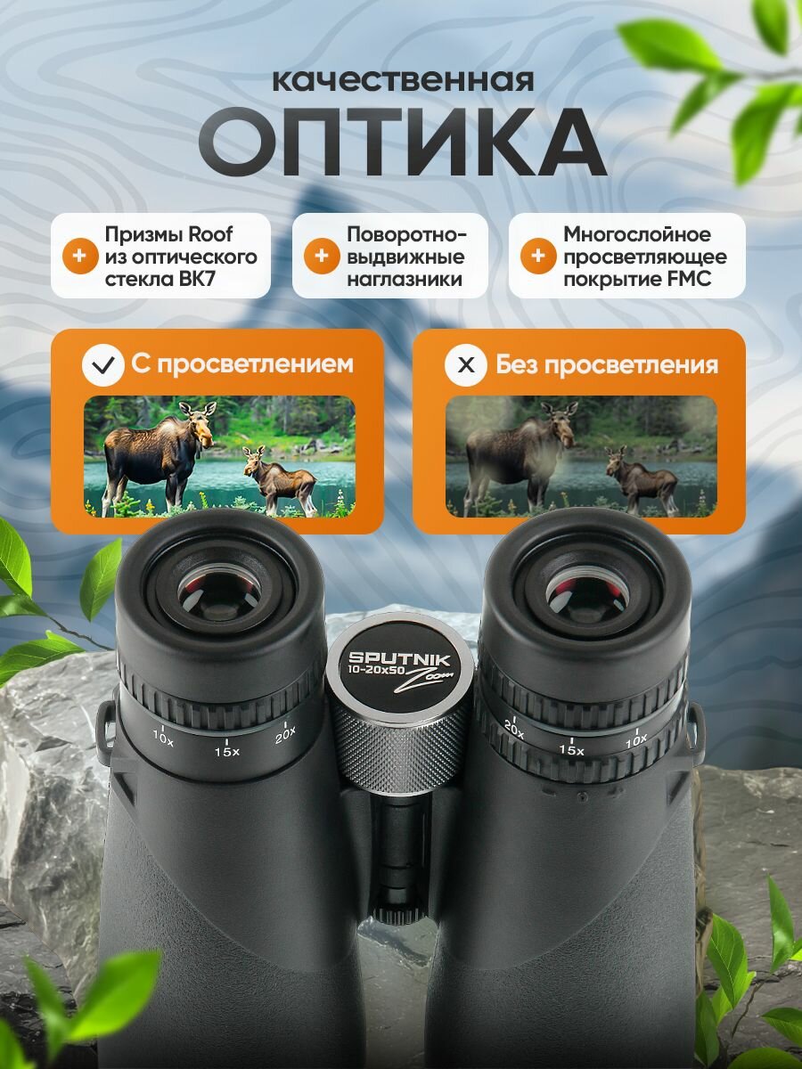 Бинокль Veber SPUTNIK ZOOM 10-20х50 — фото 1