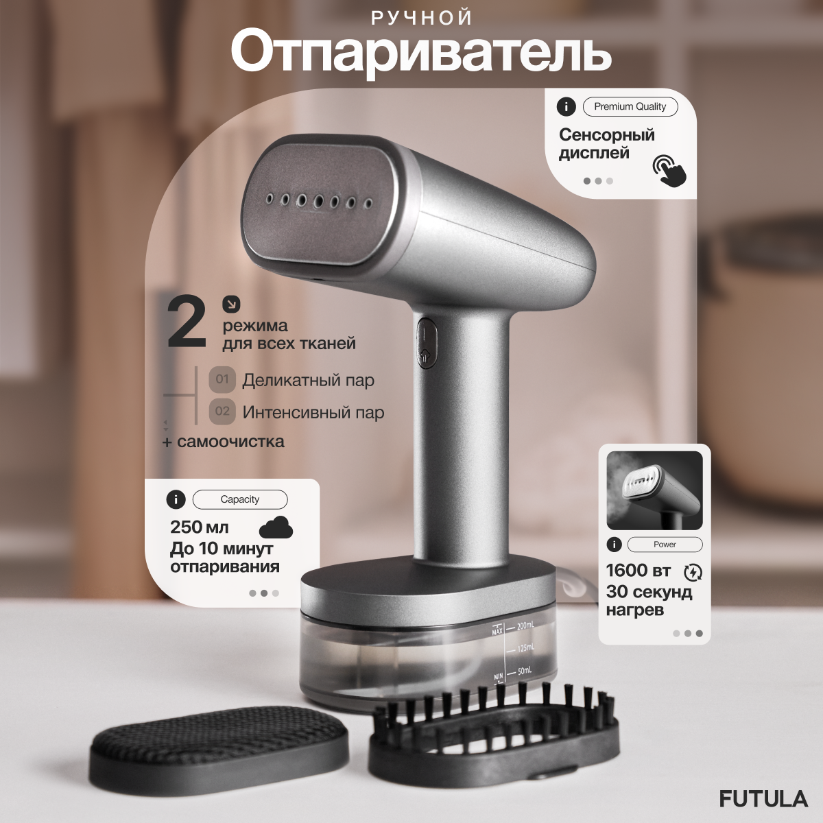 Ручной отпариватель для одежды Futula ST2300 серый, мощность 1600 ВТ