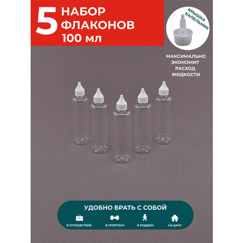 Дорожный флакон SKATA, 5 шт., белый