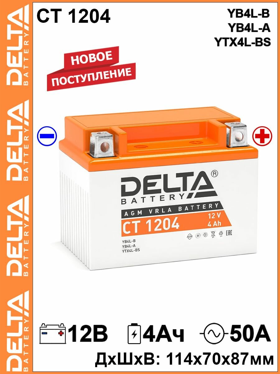 Аккумулятор для спецтехники DELTA Battery CT 1204 12В / 4А·ч