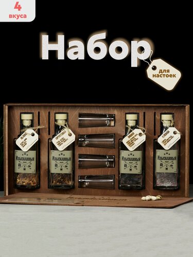 Изображение товара Набор для приготовления настоек подарочный с рюмками 4 вкуса