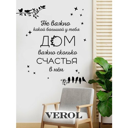 фото Наклейки интерьерные verol "цитата мотивация" на стену, декор для дома, мотивационные стикеры самоклеящиеся, украшения для комнаты, подарок