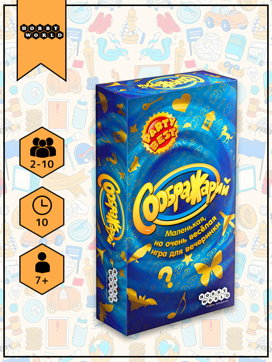 Настольная игра Соображарий
