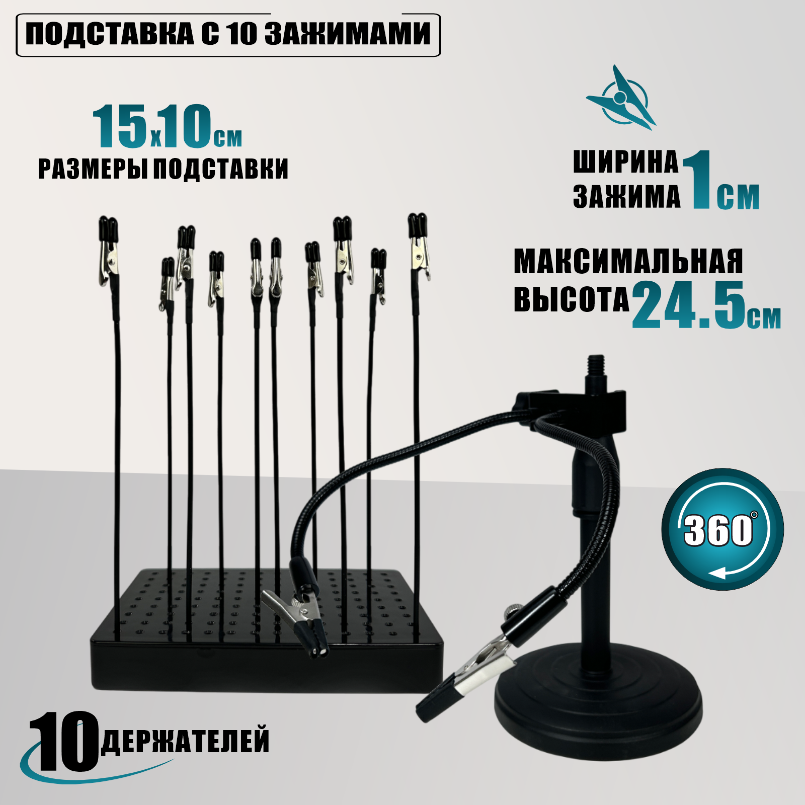 Подставка ZM-02L с гибкими держателями и подставка с 10 зажимами для окрашивания деталей
