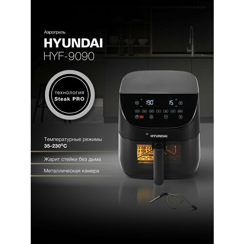 Аэрогриль Hyundai HYF-9090 1700Вт черный 12374₽