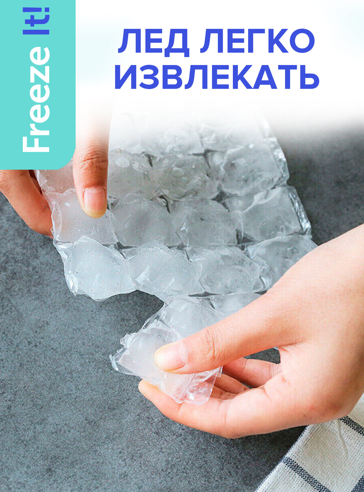 Формы для льда, пакеты для заморозки с клапаном Lomberta 560 кубиков, пакеты для льда, набор — фото 1