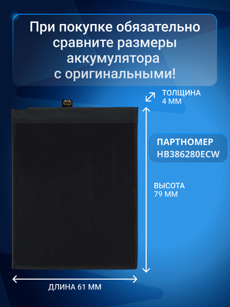 Аккумулятор / батарея HB386280ECW для Honor 9, Huawei P10, Honor 9 Premium — фото 1