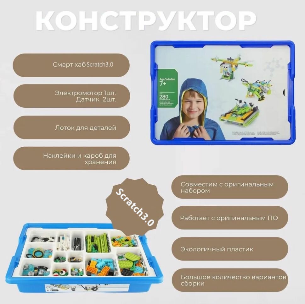 Scratch 3.0 45300 по робототехнике / набор робототехнический / Type-C заряжать