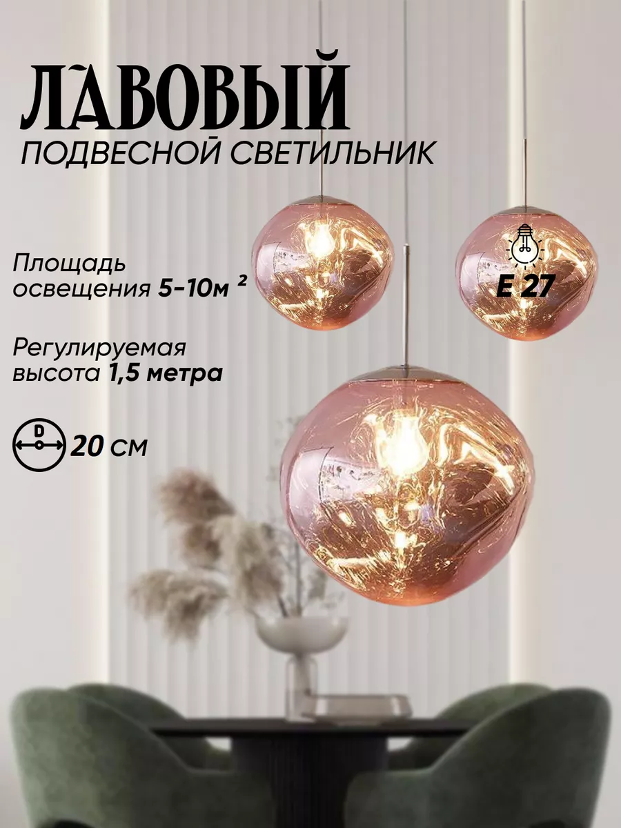 Светильник подвесной потолочный лавовый Rose Gold (Розовое золото) 20