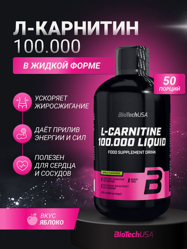 Изображение товара Л-карнитин жиросжигатель / BioTechUSA L-Carnitine 100.000 мг / 500 мл - яблоко