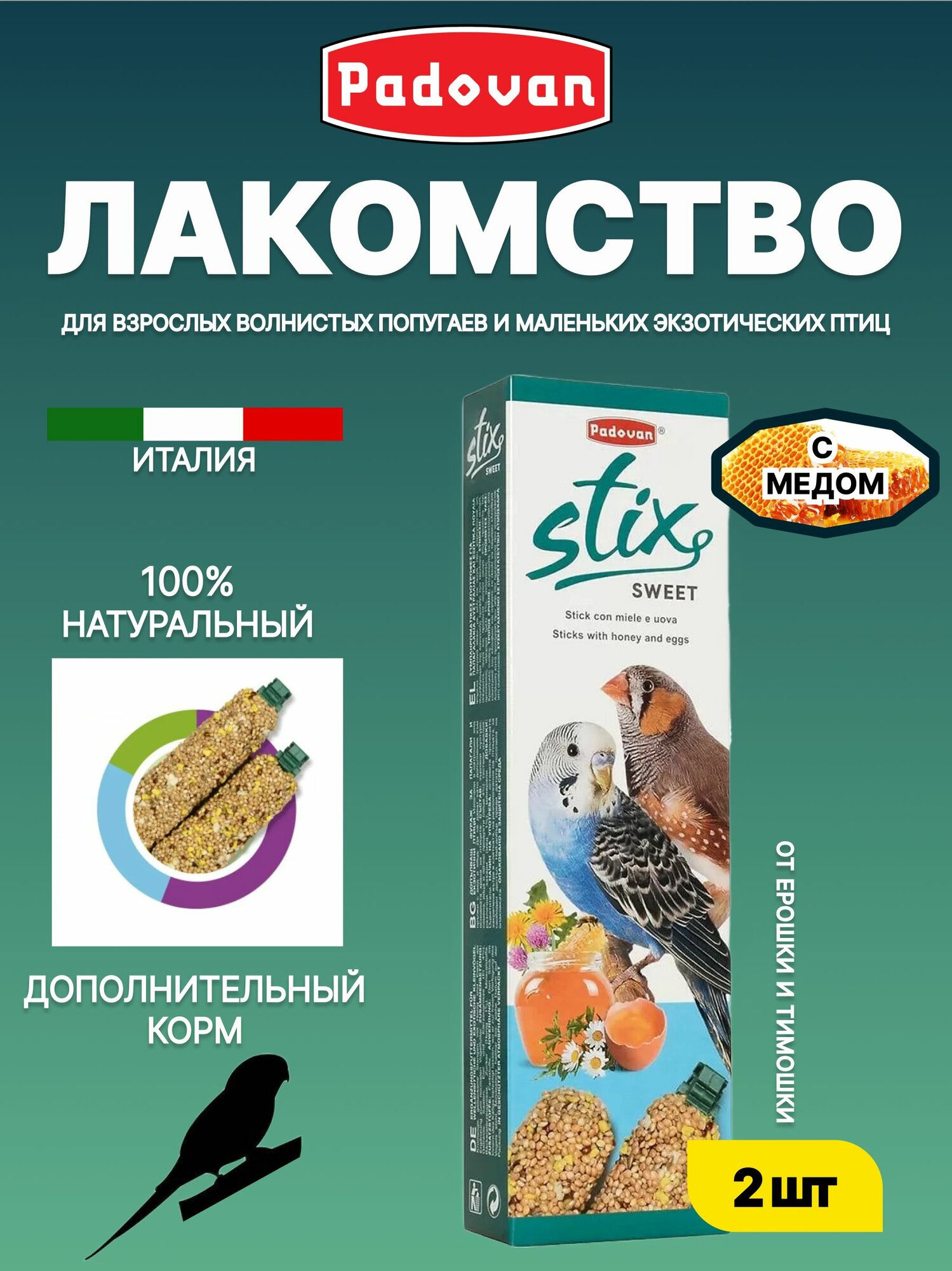 Лакомство для попугаев и экзотических птиц палочки с медом и яйцом Padovan STIX SWEET 80 г