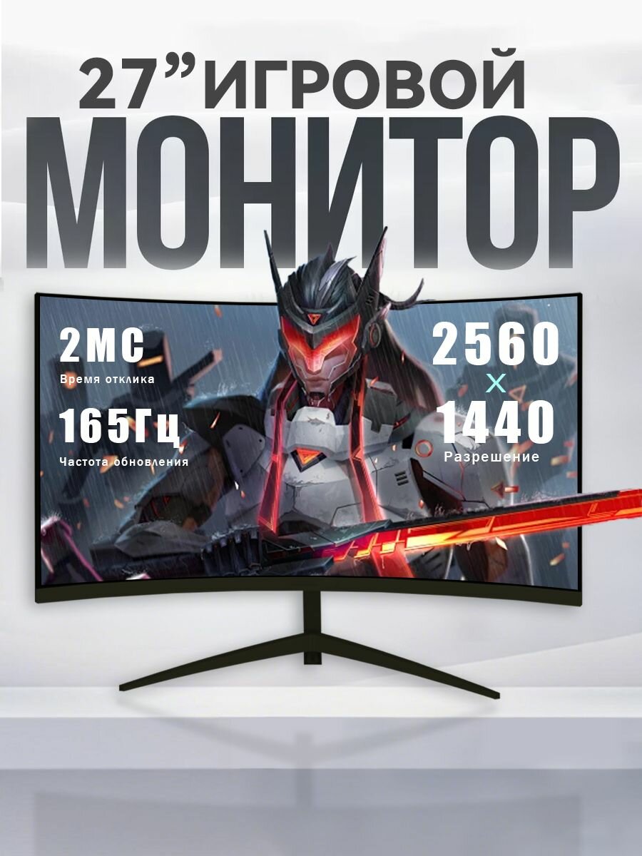 Игровой монитор 27 дюймов 2560x1440 165 Гц-максимальная плавность в играх