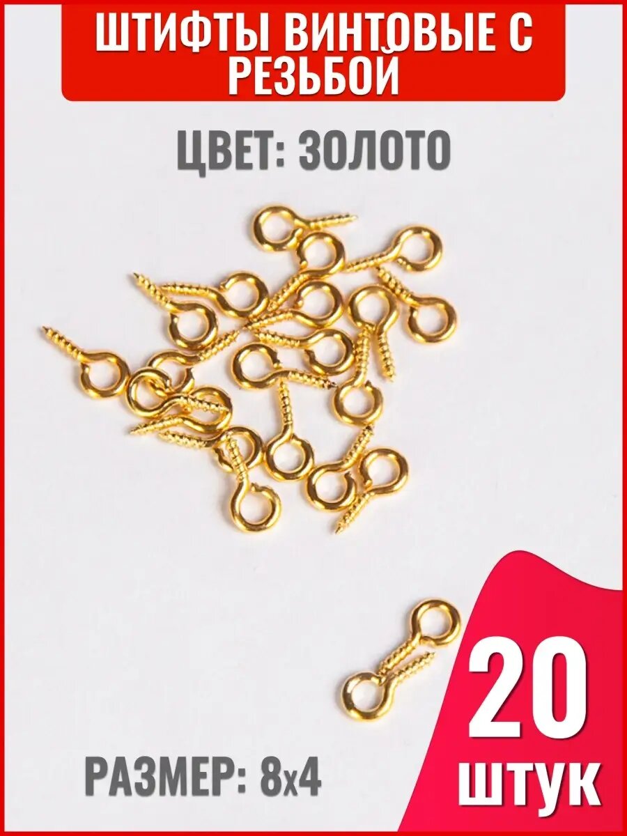 Штифт винтовой штифт для бижутерии штифт для изготовления бижутерии