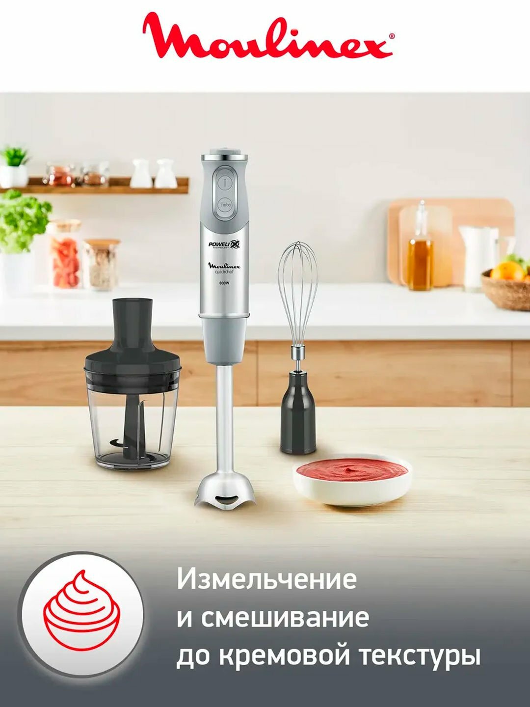 Погружной блендер Moulinex Quickchef DD65CD32 800Вт, измельчитель 500мл, мерный стакан 800мл