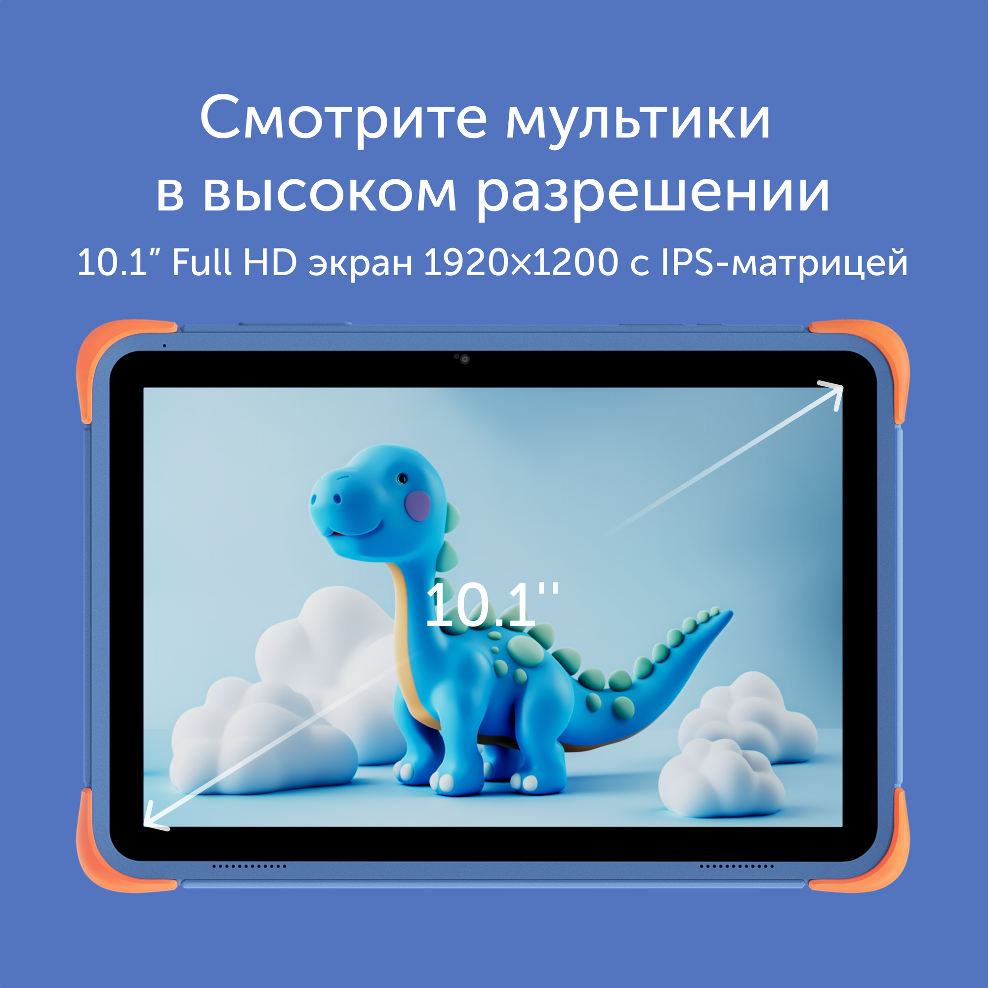 10.1' Планшет Vitumi Kids TV46410B01, 1920x1200, Unisoc T606, RAM 4 ГБ, ROM 64 ГБ, Android 14, LTE, синий — фото 1