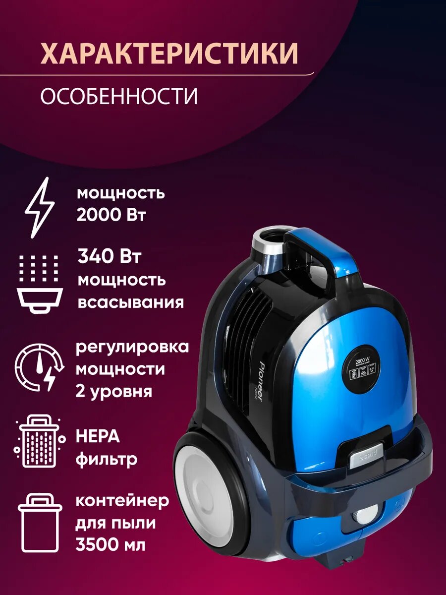 Бытовой пылесос циклонного типа Pioneer VC321C azure blue с 3 насадками, двухступенчатым выпускным фильтром, 2000 Вт — фото 1