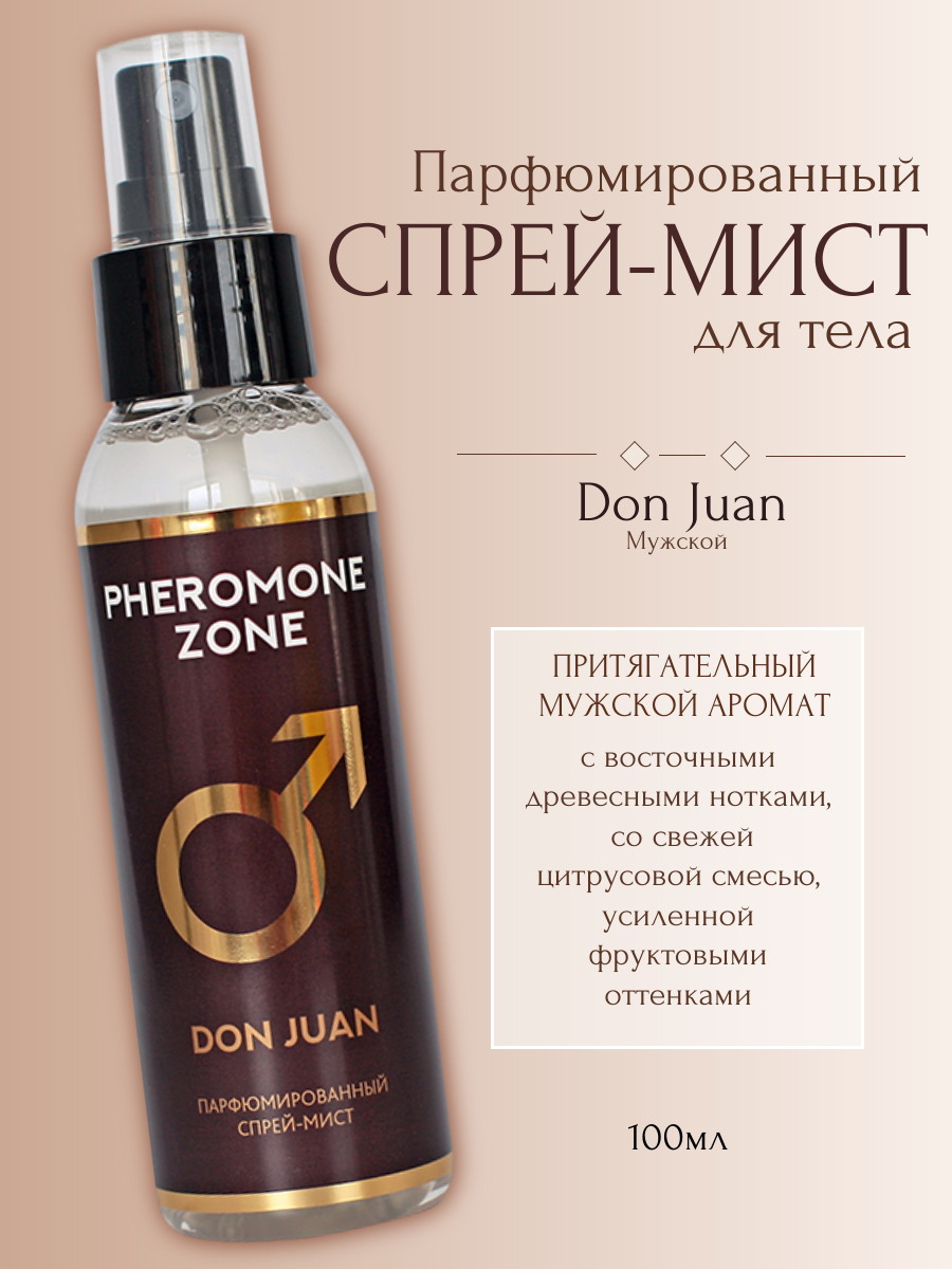 Парфюмированный спрей-мист Don Juan, PHEROMONE ZONE LivDelano, 100 мл