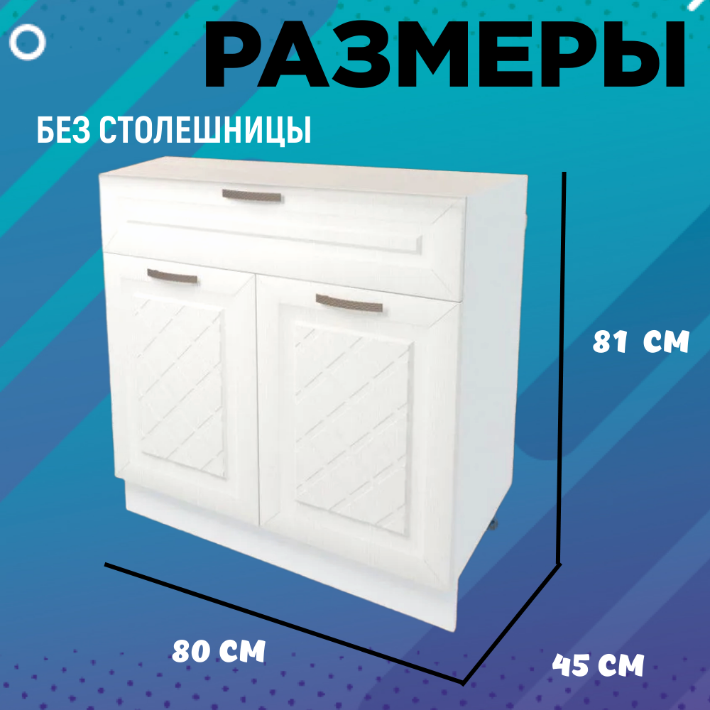 Стол кухонный с ящиком, цвет белый, МДФ/ЛДСП, 80 x 81 x 45 см — фото 1
