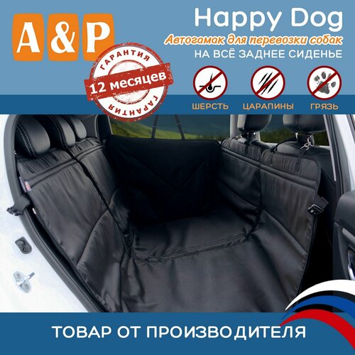 Автогамак для животных A&P Групп Happy Dog AHDF 130х64х44 см 44 см 64 см 130 см черный