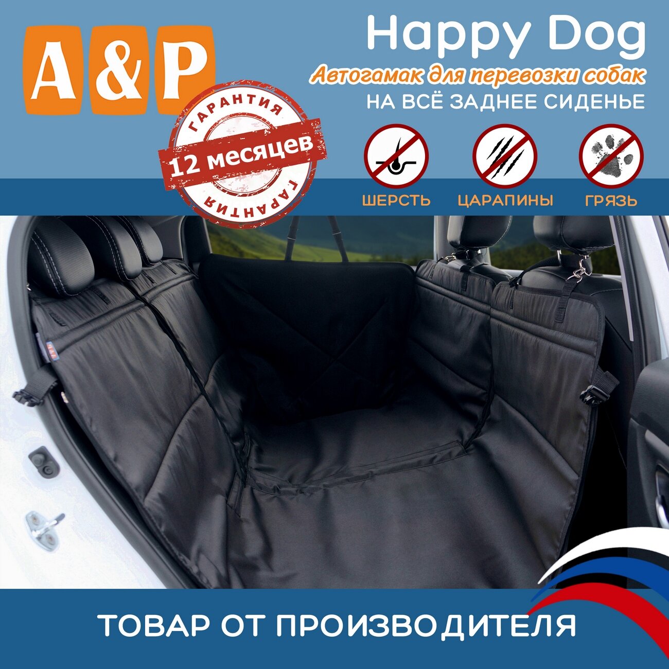 Автогамак для собак Happy Dog ( Хэппи Дог ) . Цвет : черный.
