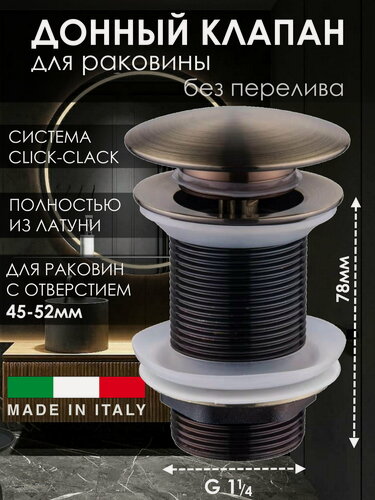 Изображение товара Донный клапан для раковины Vivi Felice без перелива, латунь, механизм клик-клак