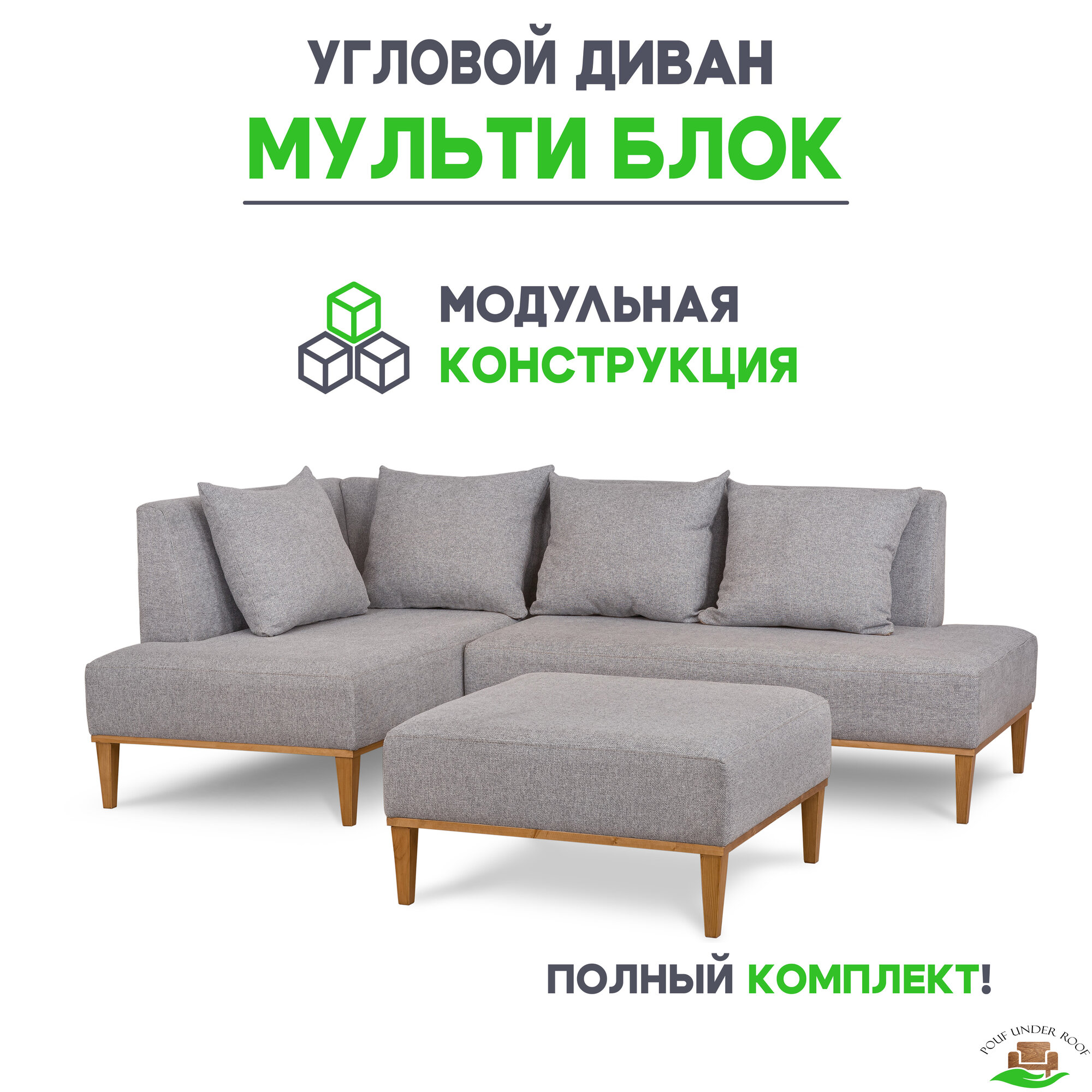 Диван модульный угловой в гостиную, для зала, для офиса "Мульти Блок" 210x210x75