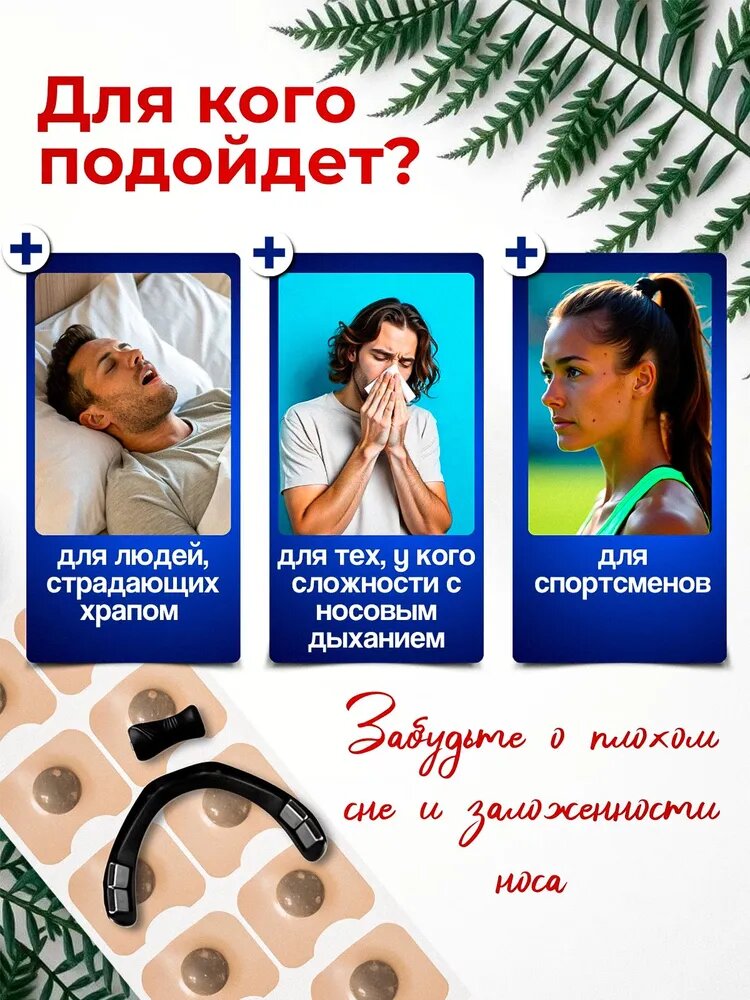 Устройства Для Улучшения Качества Сна Расширитель для носа магнитный от храпа,4 размера,15 пар наклеек/Расширитель для носа черный/Антихрап для носа