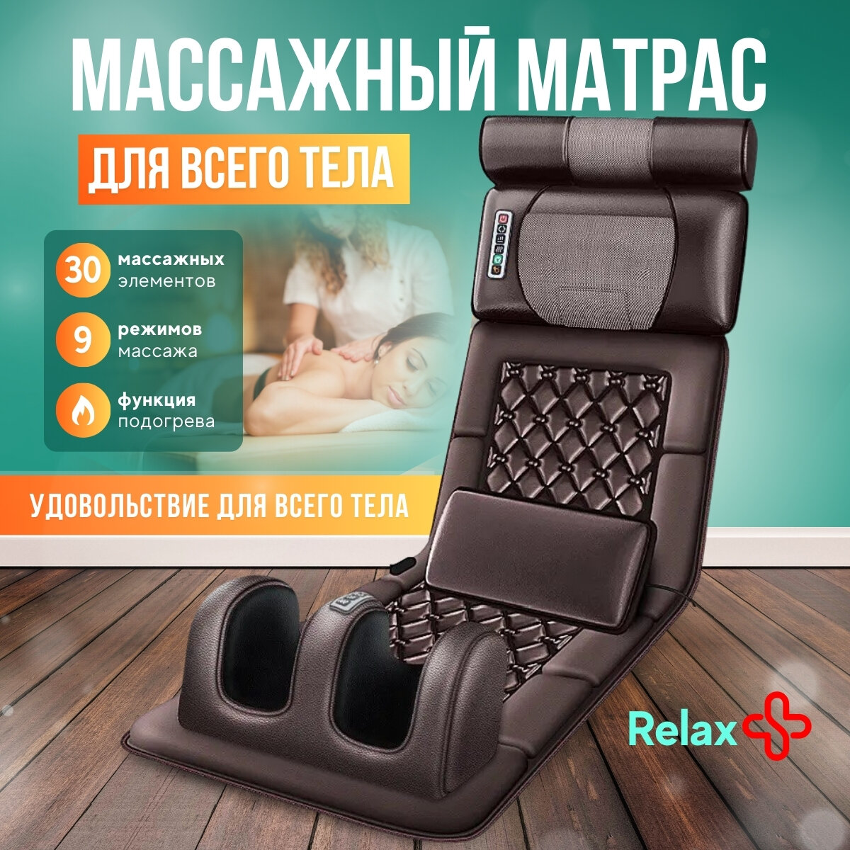 Массажный матрас с пультом управления электрический массажер, для тела, спины, шеи, ног