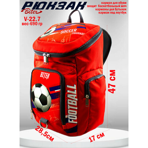 Рюкзак для футболистов BITEX 28-121, с карманом для обуви, красный п. э./ футбольный мяч
