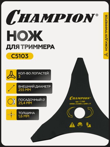 Изображение товара Нож для жесткой травы 3/255/25,4 (тип В) (125R 235R FS80 85 100 120 FR85 350 450) CHAMPION, C5103