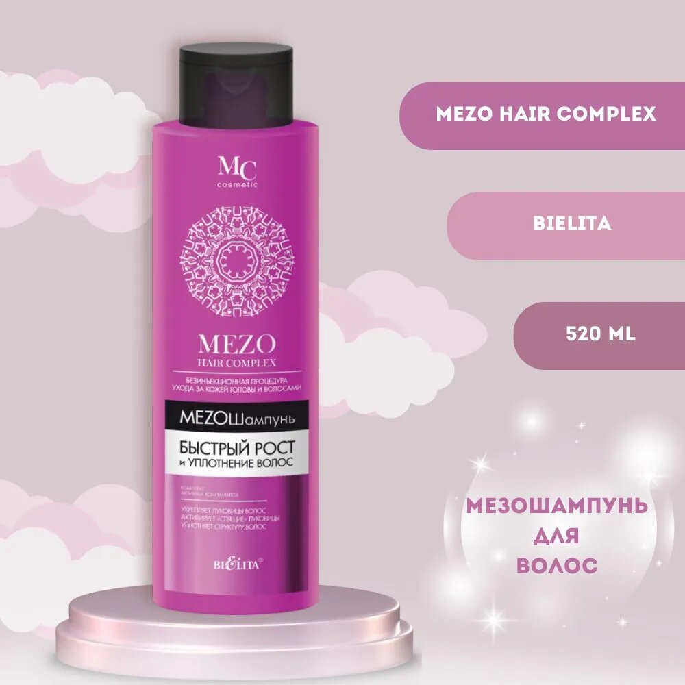 МезоШампунь MEZO HAIR Быстрый рост и Уплотнение волос 520 мл Биелита — фото 1
