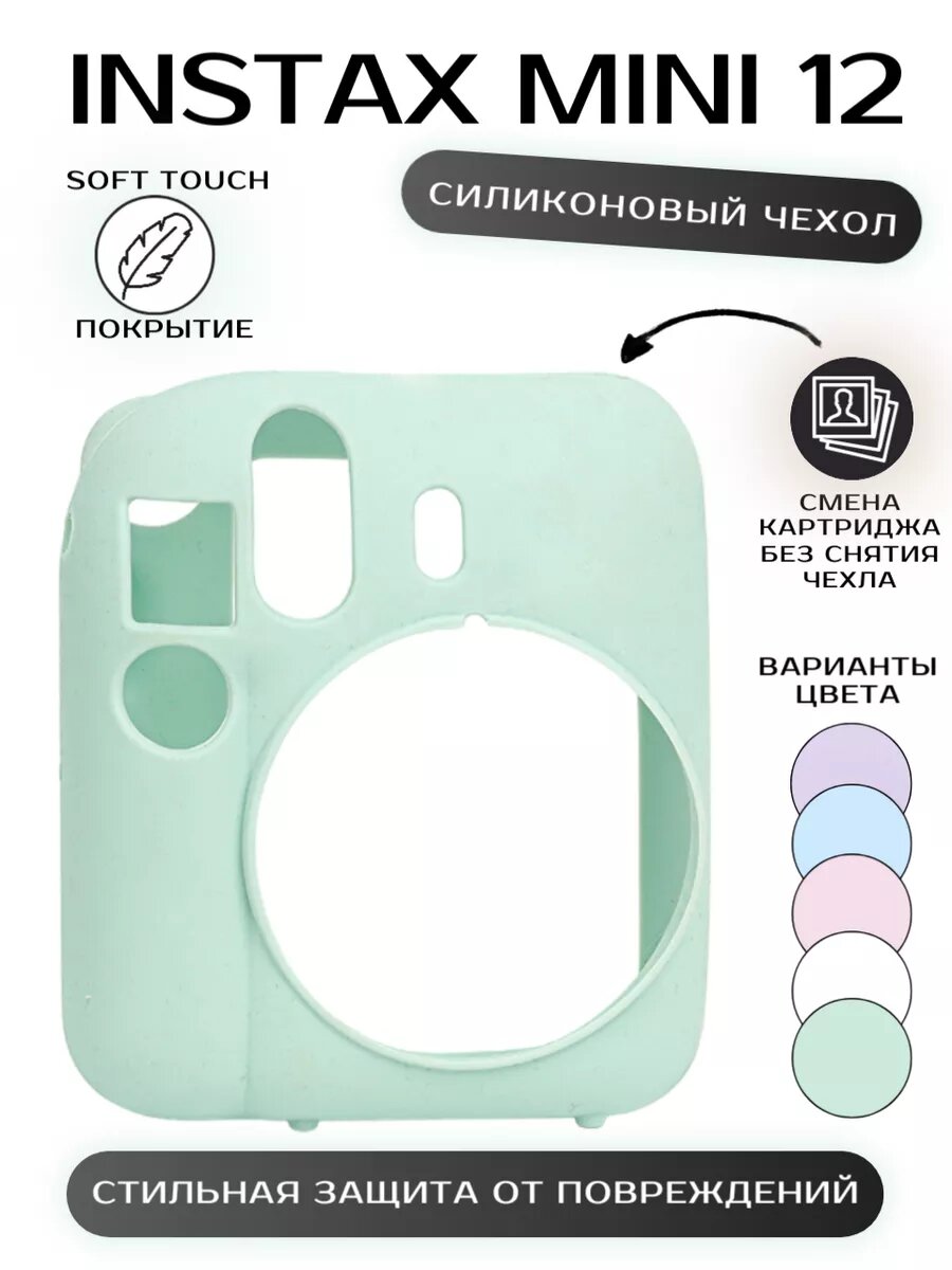Чехол для Instax mini 12, материал soft-touch, защита от царапин