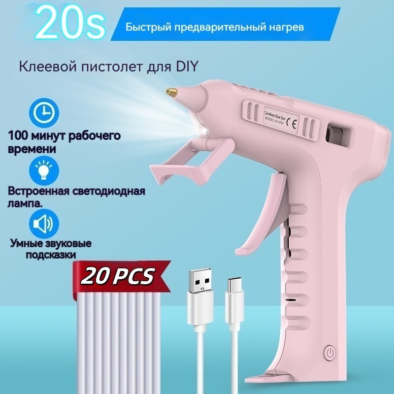 Аккумуляторный клеевой пистолет розовый с 20 стержнями премиум - класса 7мм,20 с Быстрый предварительный нагрев