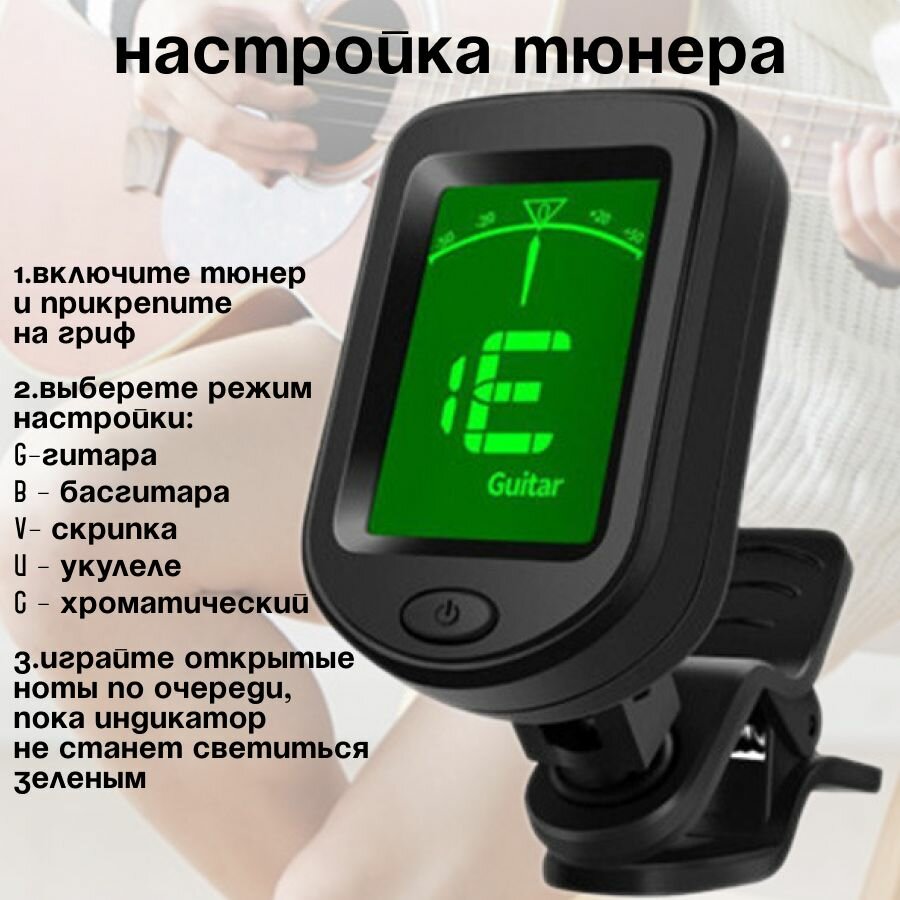 Тюнер для гитары цифровой хроматический DRAKON IRG тюнер прищепка — фото 1