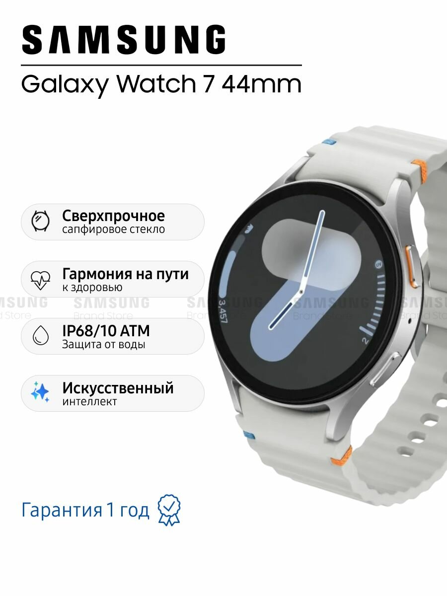 Samsung Смарт-часы Galaxy Watch 7, SM-L310, Wi-Fi, 44 мм, серебряный