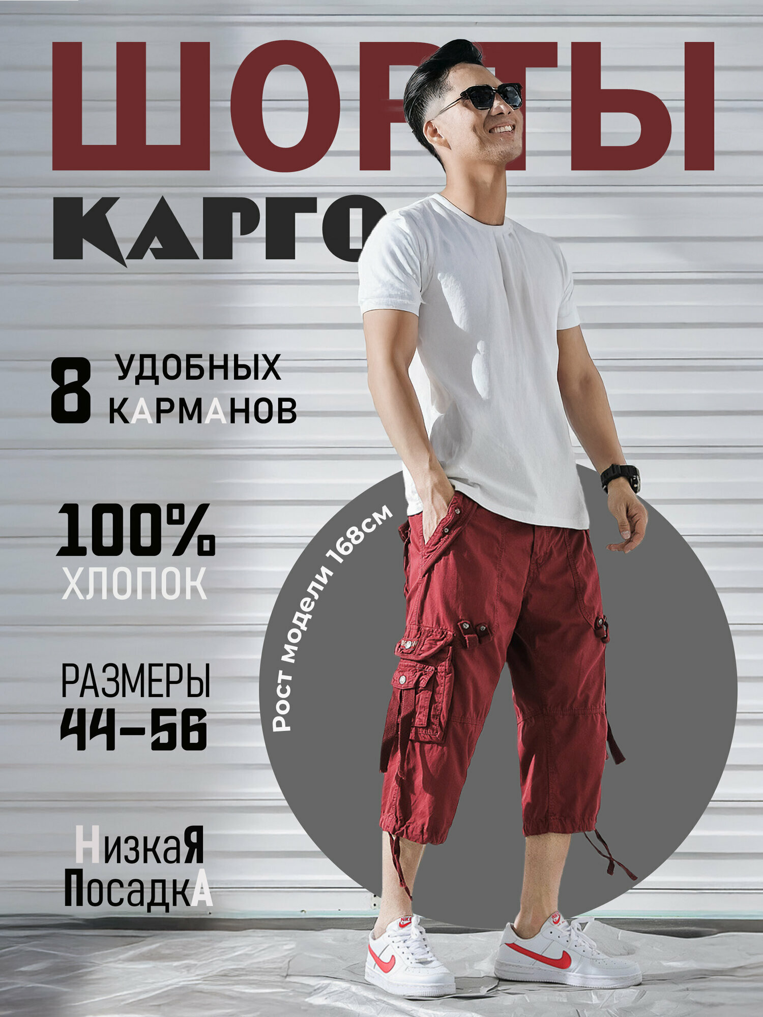 Шорты Modniki, размер L-50, бордовый