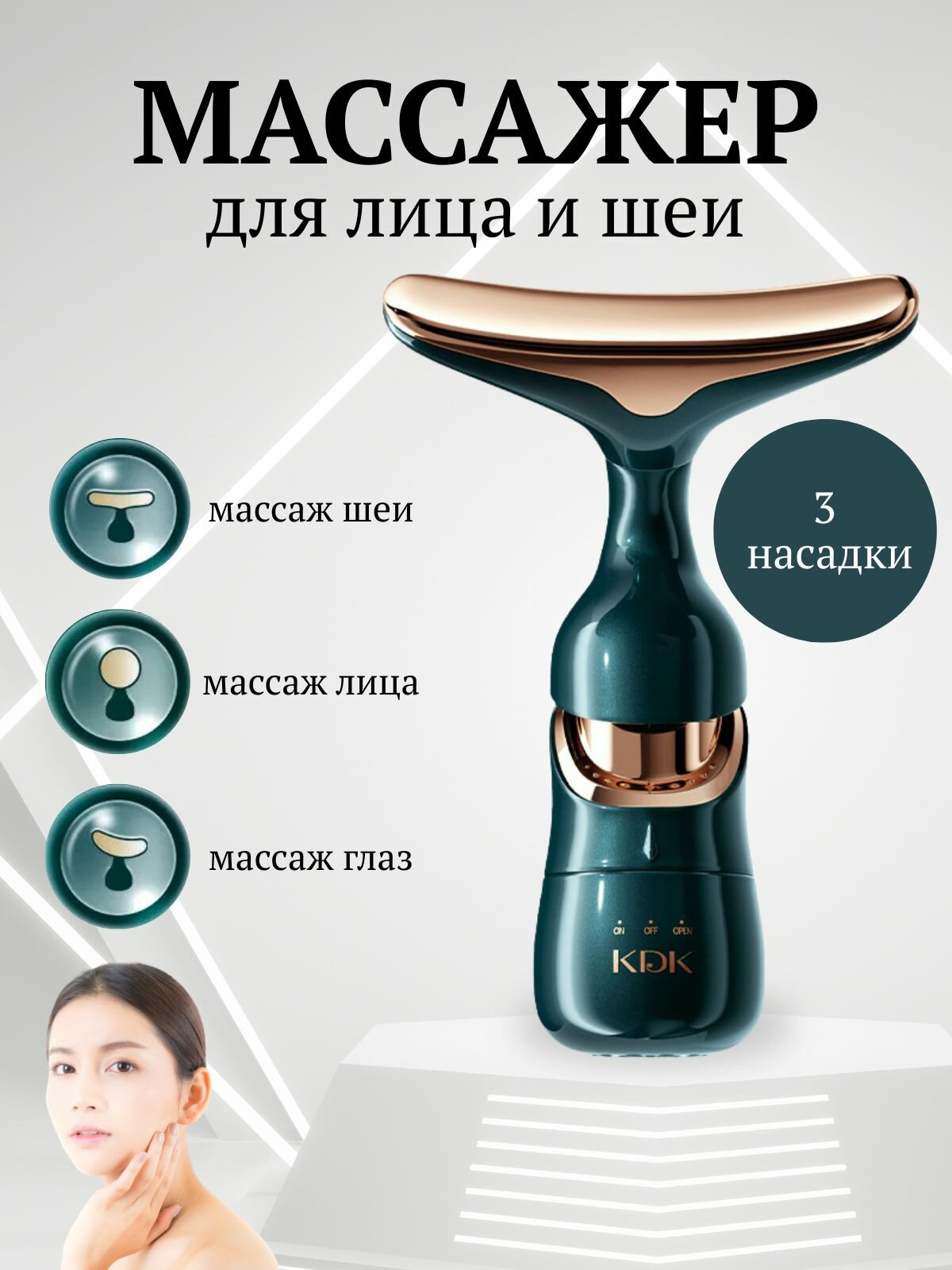 Массажер вибрационный для лица и шеи, лимфодренажный, с насадками, темно-зеленый