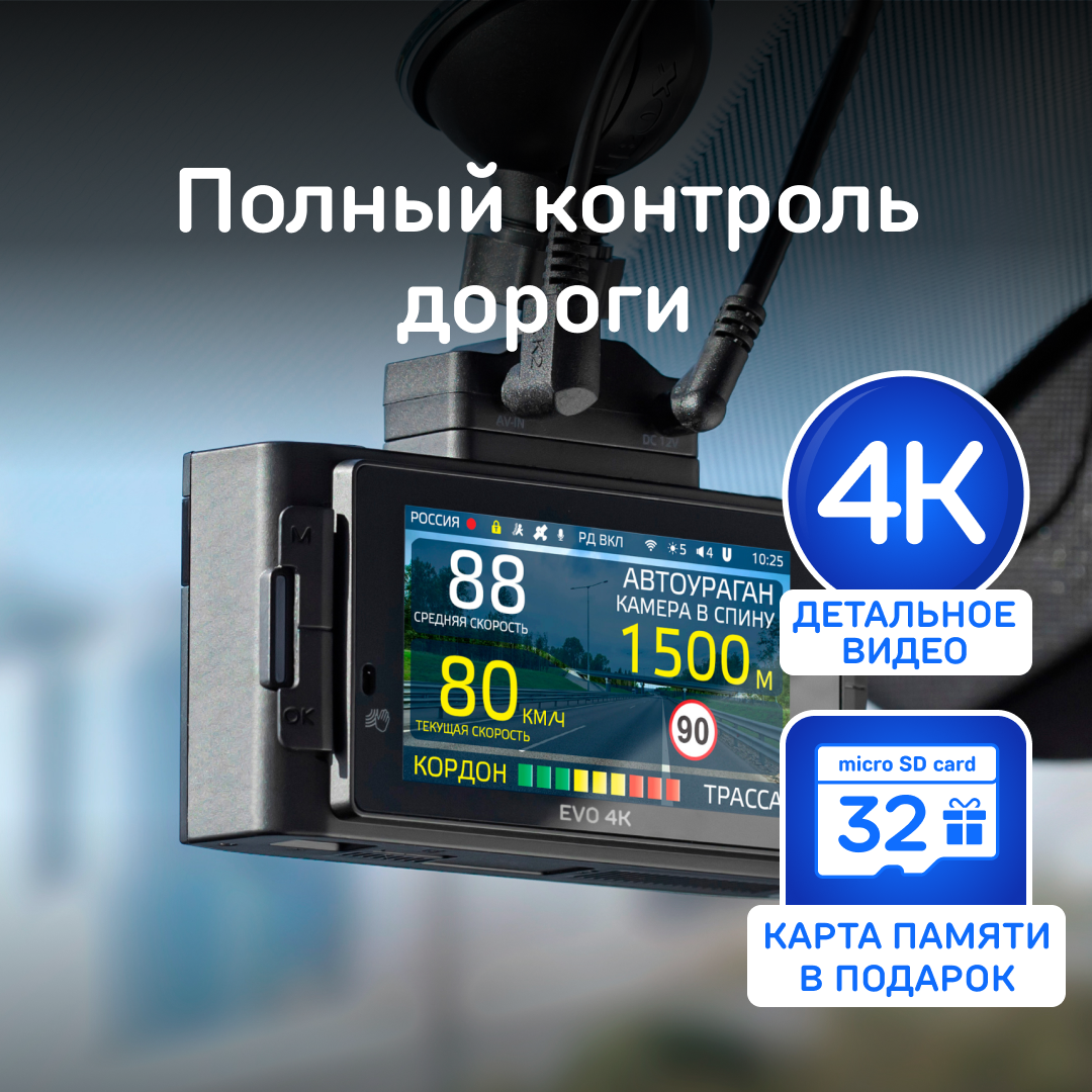 Видеорегистратор iBOX EVO 4K с сигнатурным радар-детектором