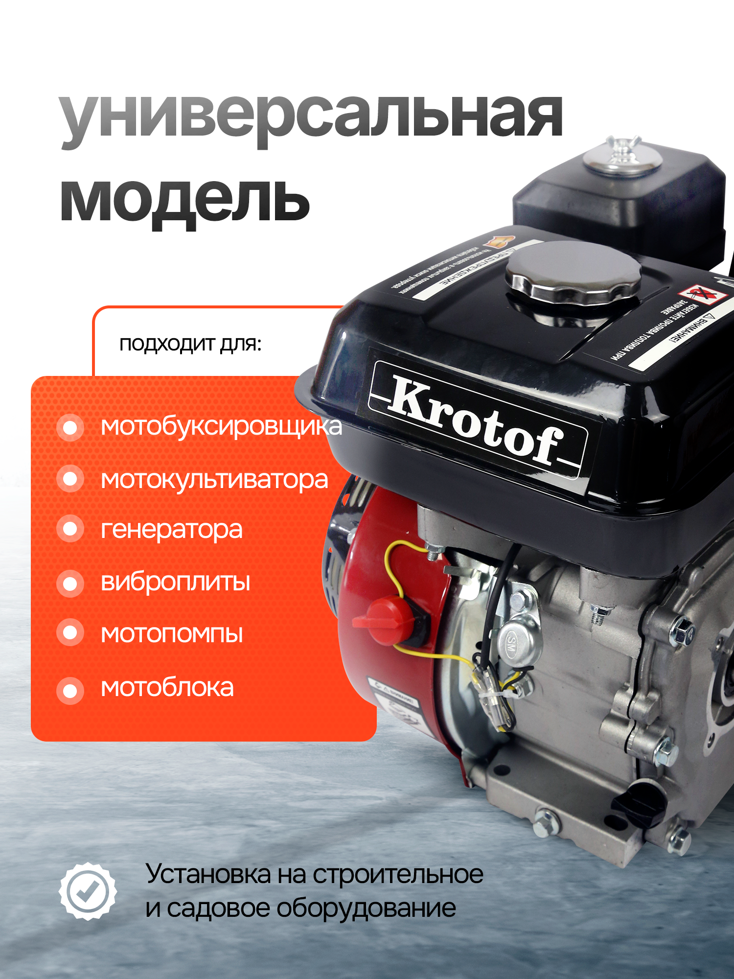Двигатель бензиновый Krotof GX 210 (7,0 л. с, 212 см3, вал 20 мм) для мотоблока, культиватора, генератора или мотопомпы — фото 1