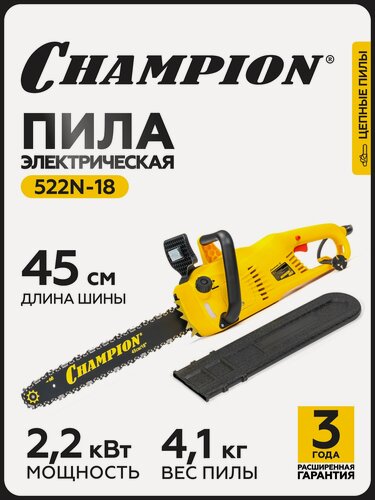Изображение товара Электропила CHAMPION 522N-18" 3/8-1,3-62 (2,2кВт 4,1кг) / Пила электрическая цепная