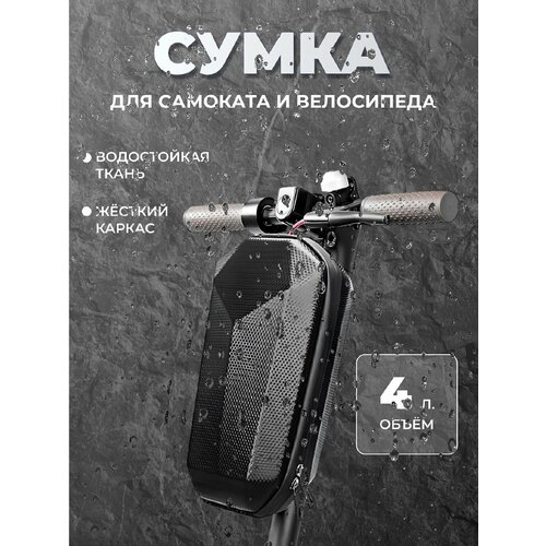 Сумка на руль для электросамоката и велосипеда B-SOUL YA2251 большая