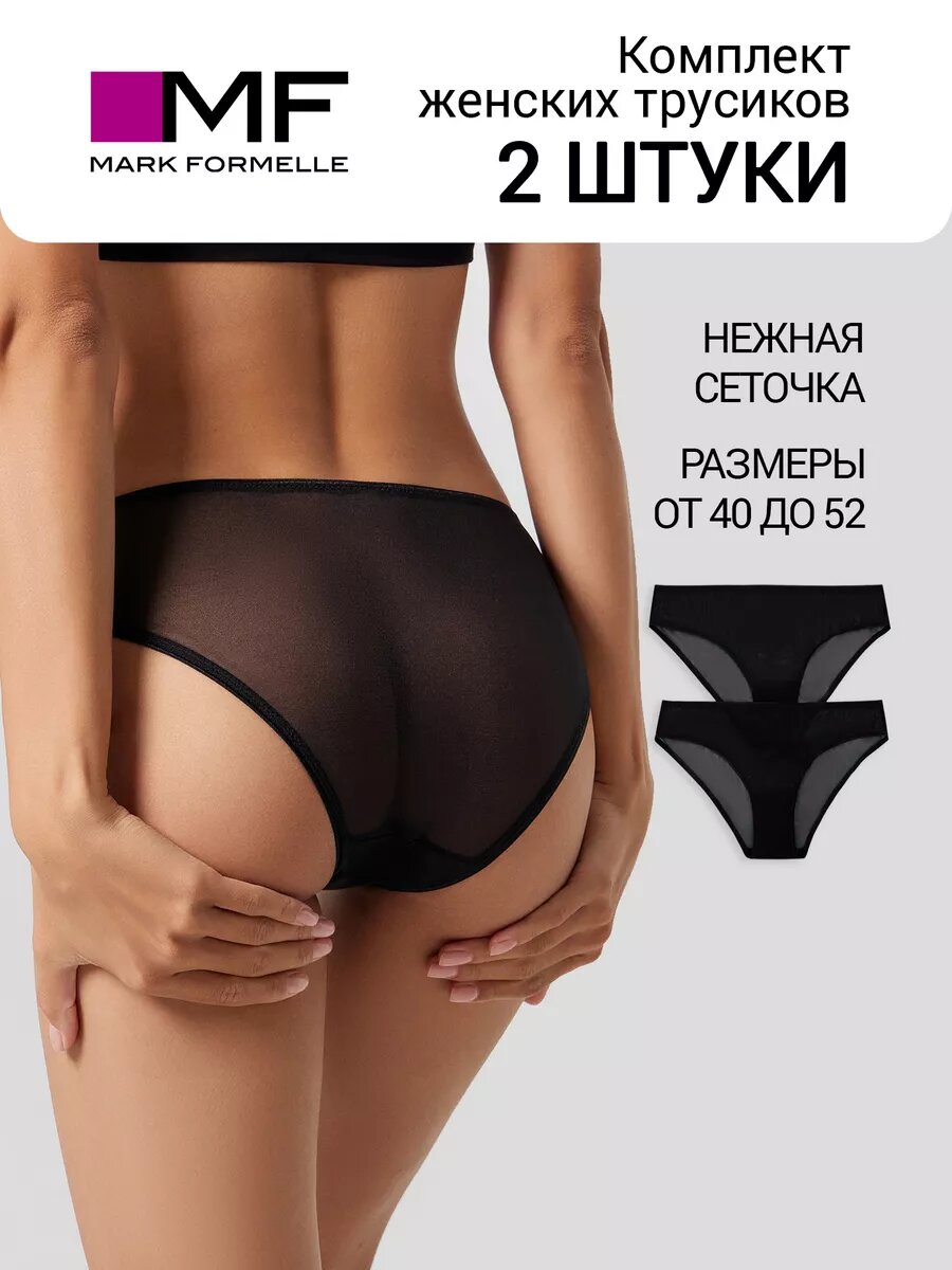 Трусы MARK FORMELLE нижнее белье, комплект из 2 шт., размер L, черный