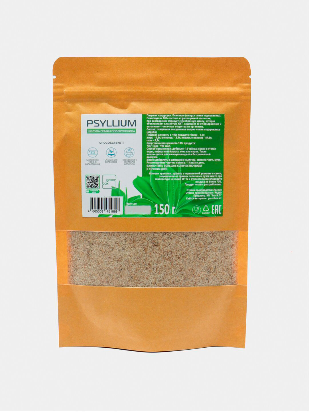 Псиллиум, шелуха семян подорожника Plantago ovata, безглютеновая, 100% клетчатка, 150 г