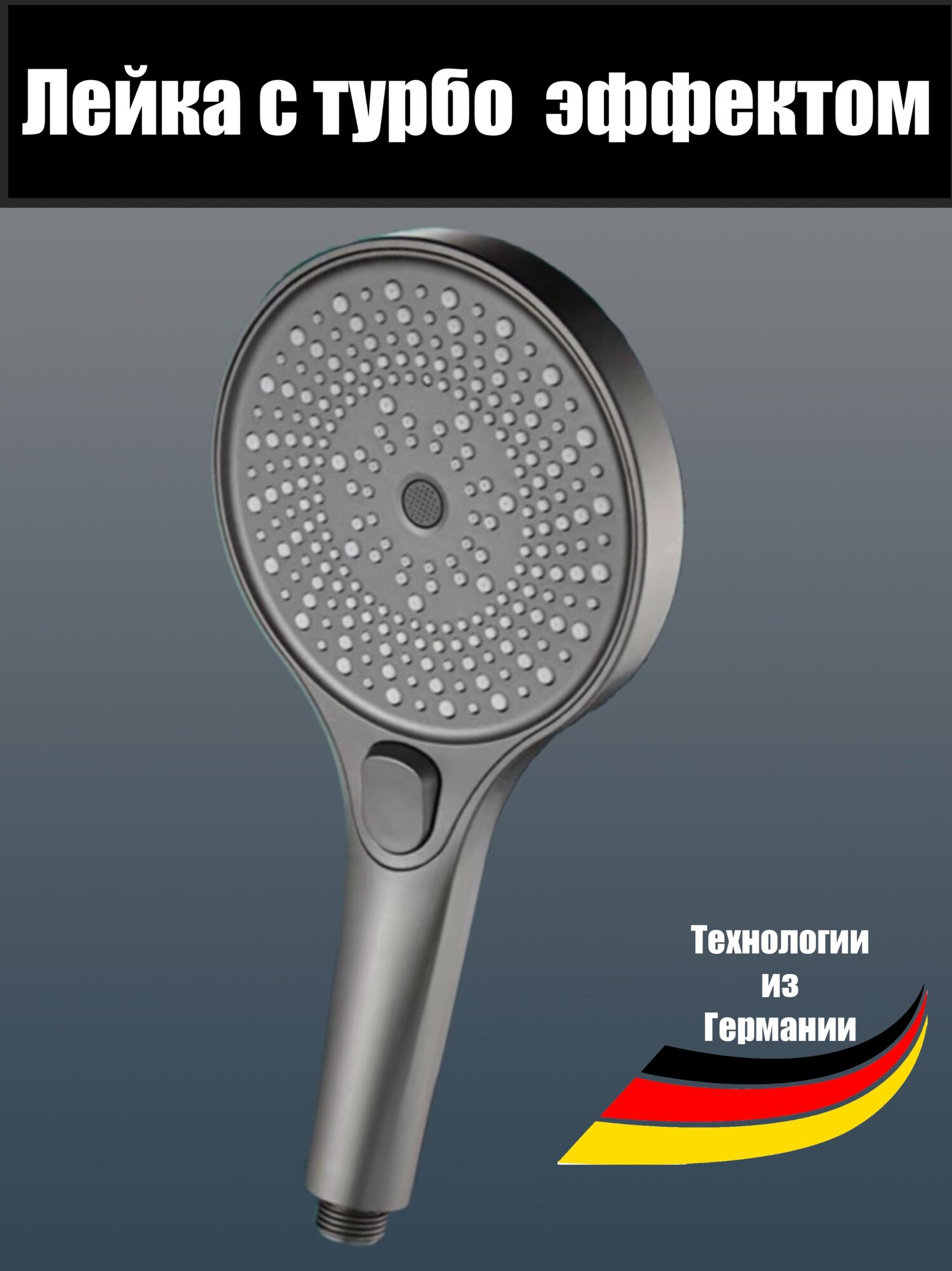 Душевая лейка 3-х режимная серая матовая круглая диаметр 14 см душевая лейка