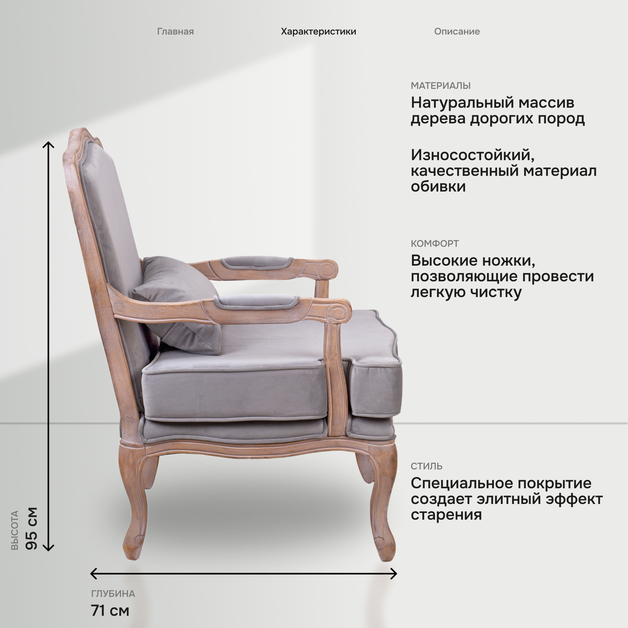 Кресло Mak-Interior "Nitro grey velvet", из массив дерева c подлокотниками — фото 1