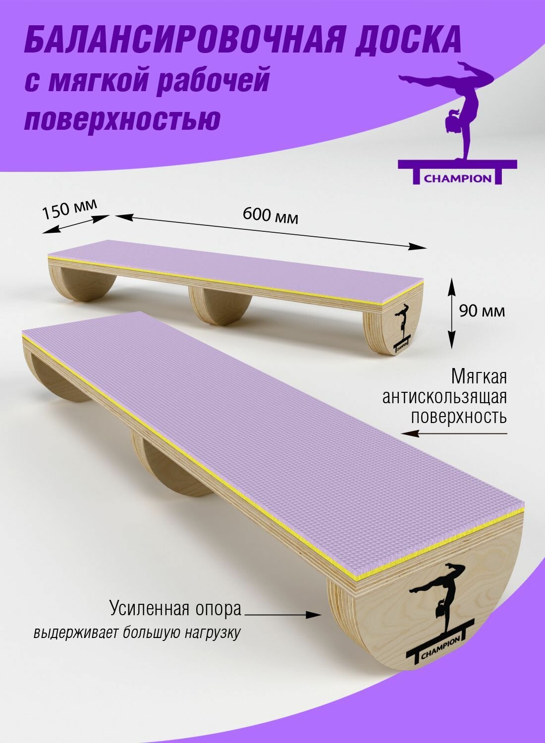 Балансировочная доска (Бревно для спортивной гимнастики)