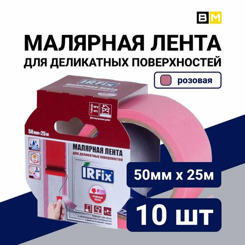 фото Малярная лента для деликатных поверхностей розовая, irfix extra, 50мм 25м, 10 шт