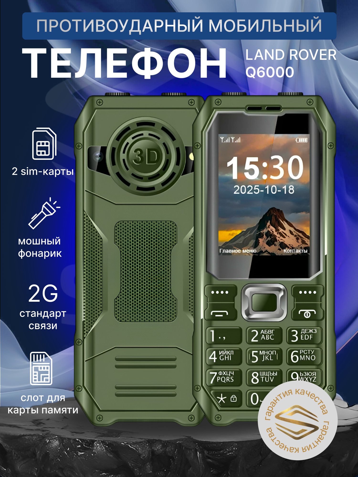 Противоударный мобильный кнопочный телефон Land Rover Q6000, 2 SIM, 6800 мАч, IP67
